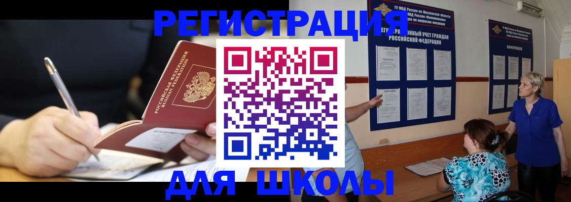 прописка для военкомата в Щёкино
